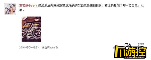 葛荟婕微博晒美食  涉吸毒后首发声